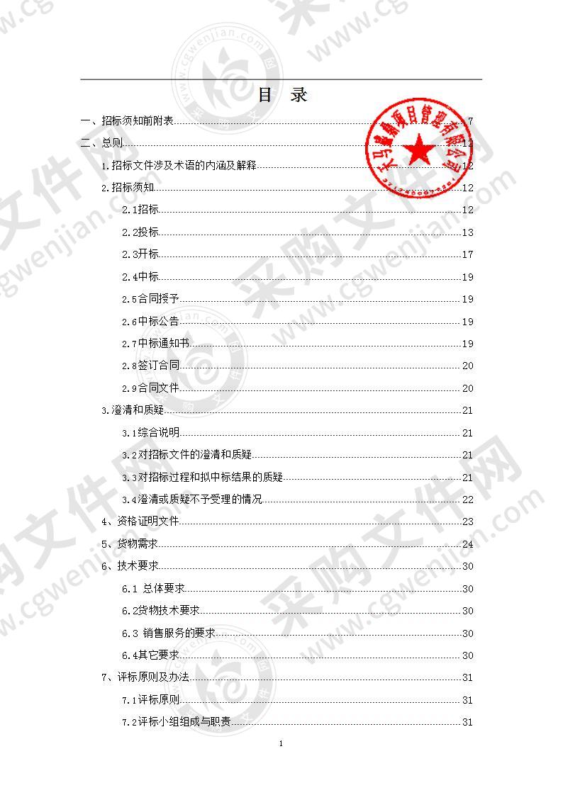 武威市消防救援支队常规类装备器材采购项目