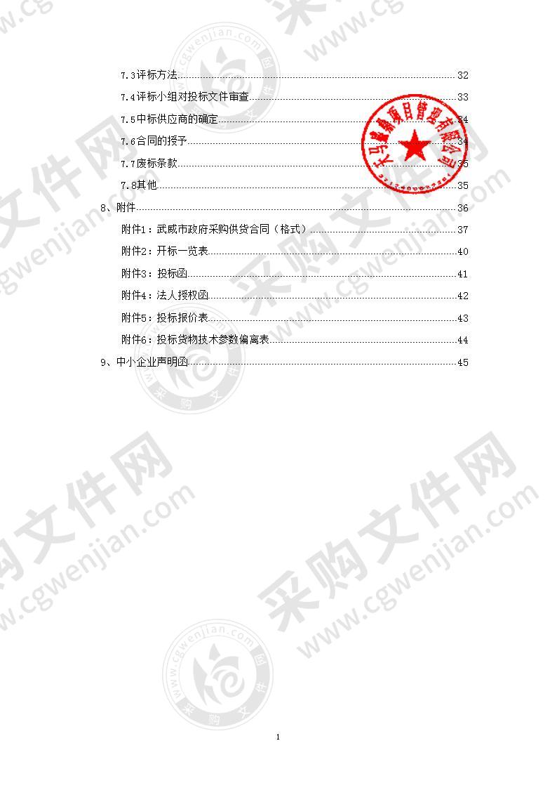 武威市消防救援支队常规类装备器材采购项目