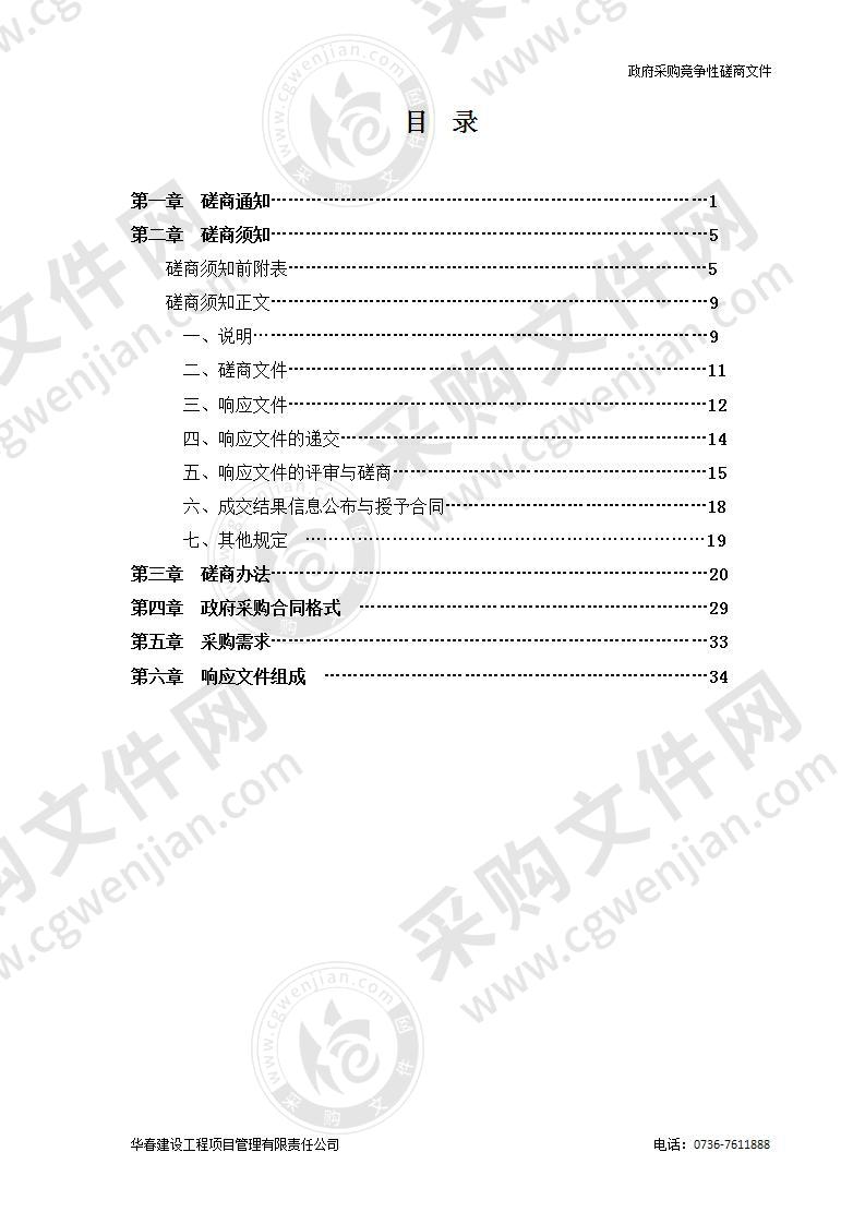 安乡县大气污染防治第三方巡查服务项目