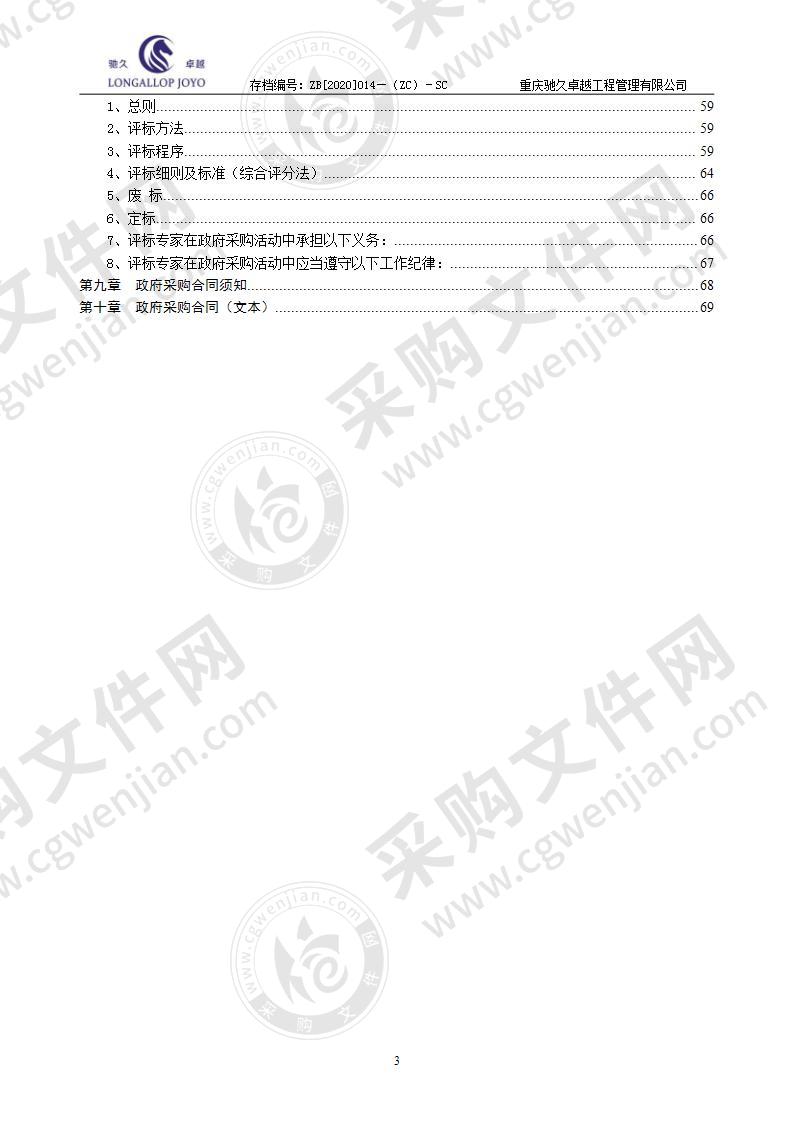 成都市青白江区园林绿化养护中心凤凰大道西段北侧绿化打造一阶段采购项目