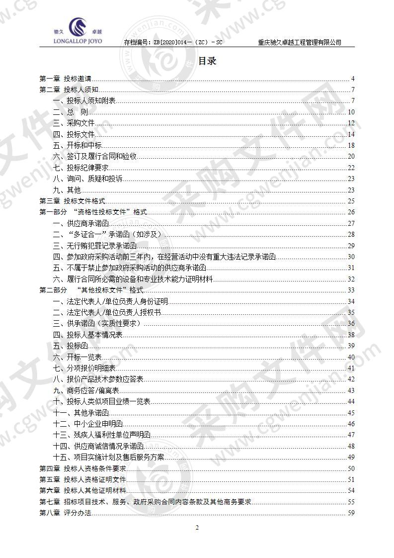 成都市青白江区园林绿化养护中心凤凰大道西段北侧绿化打造一阶段采购项目