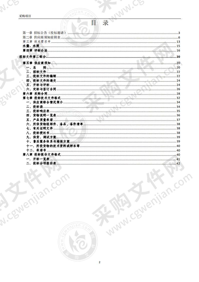 秦集镇枣林村环境污染治理设备采购与安装项目