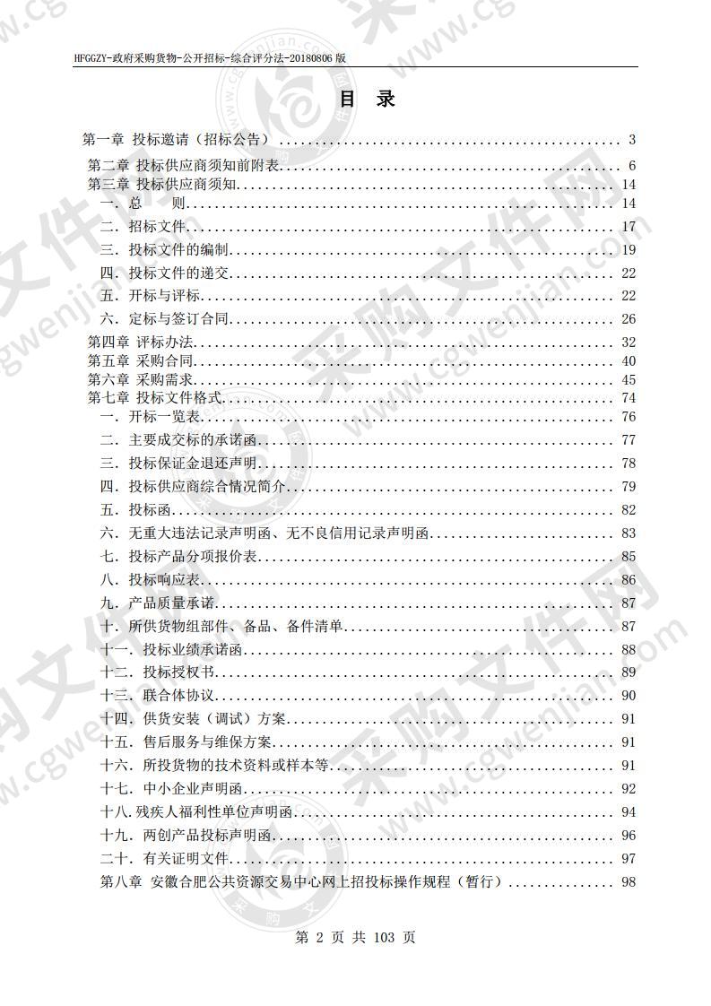 合肥特殊教育中心北校区计算机教室设备及办公电脑采购项目