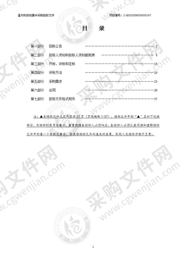 浙江工贸职业技术学院新校区保安服务外包项目