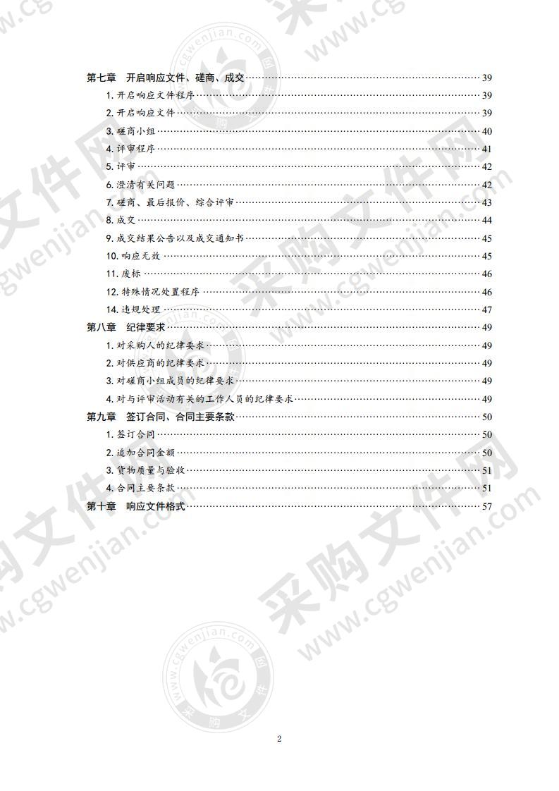 青岛市应急管理局青岛市应急管理局安全防护服采购项目