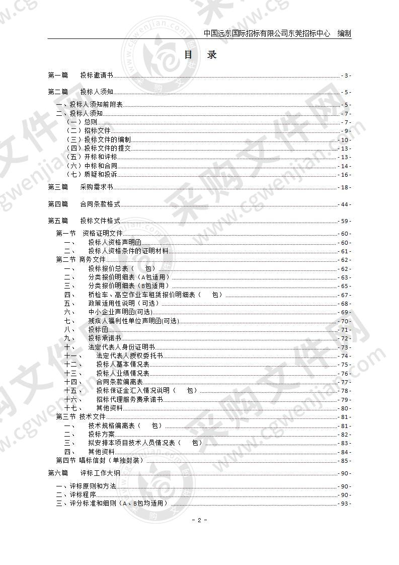 东莞市公路事务中心环城路北环段等路段城市桥梁经常性检查、定期检测项目