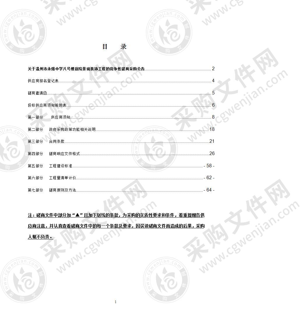 温州市永强中学八号楼庭院景观装饰工程