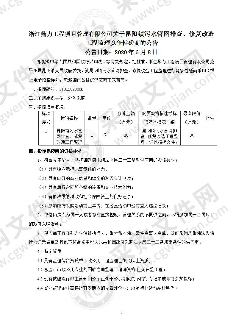 昆阳镇污水管网排查、修复改造工程监理