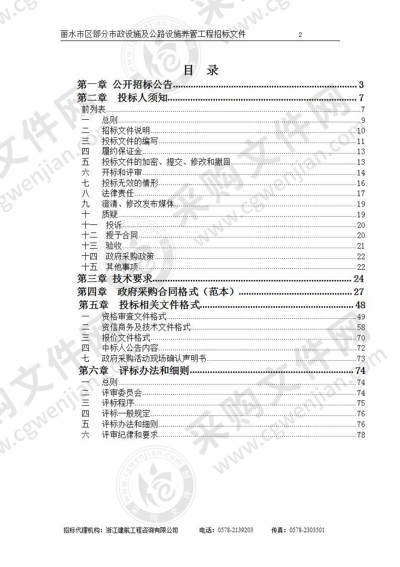 丽水市区部分市政设施及公路设施养管工程