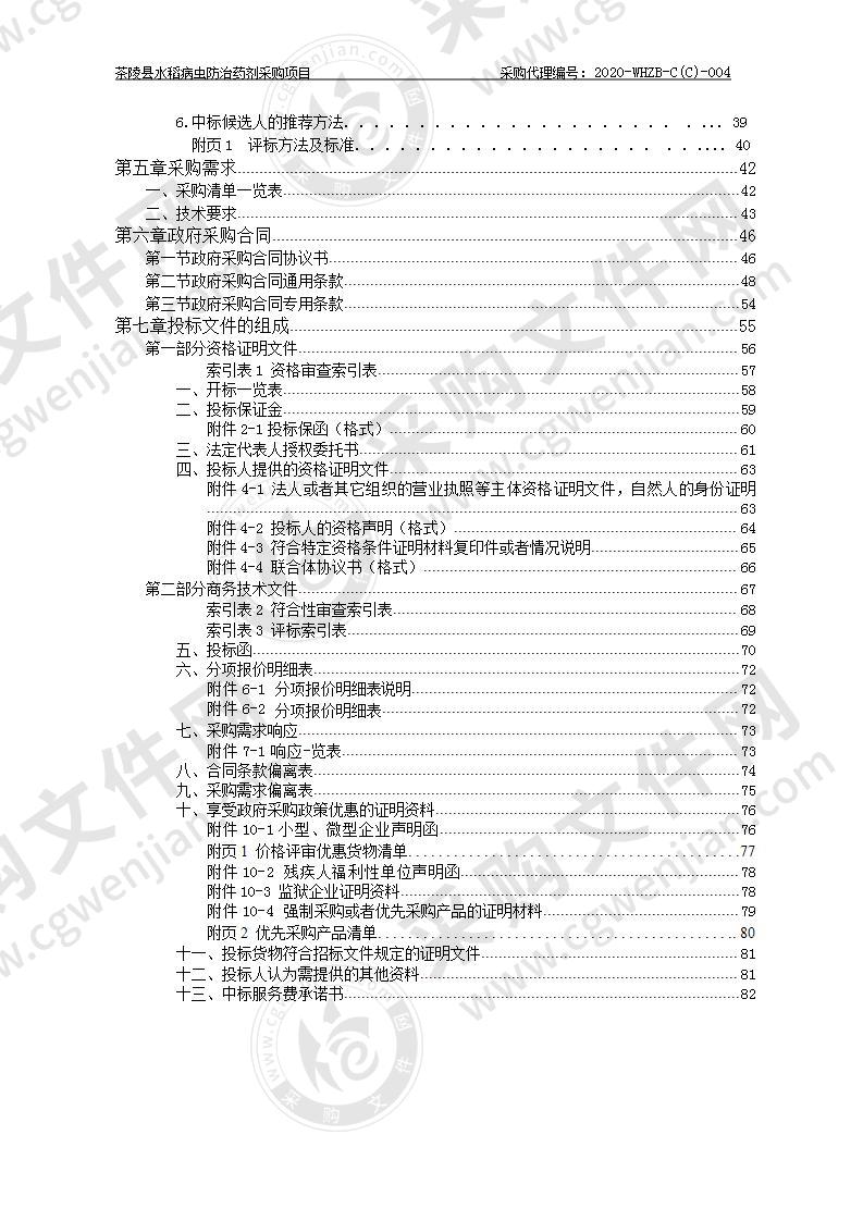 茶陵县水稻病虫防治药剂采购项目包一、包二