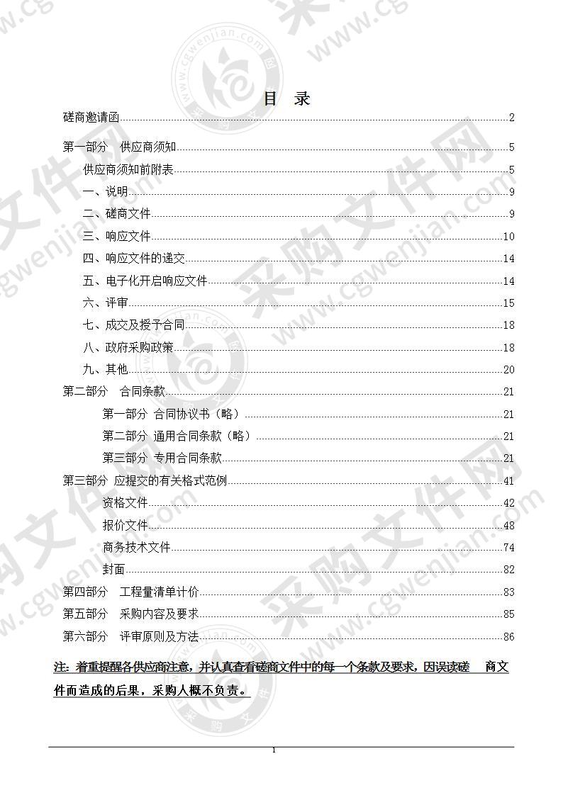 温州市机关第一幼儿园同人园区多功能厅、会议室修缮工程