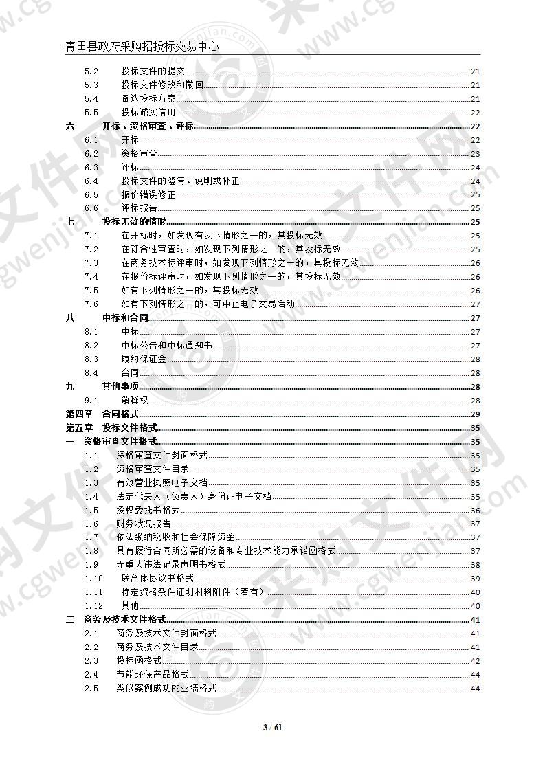 2020年青田县教育局中小学计算机项目