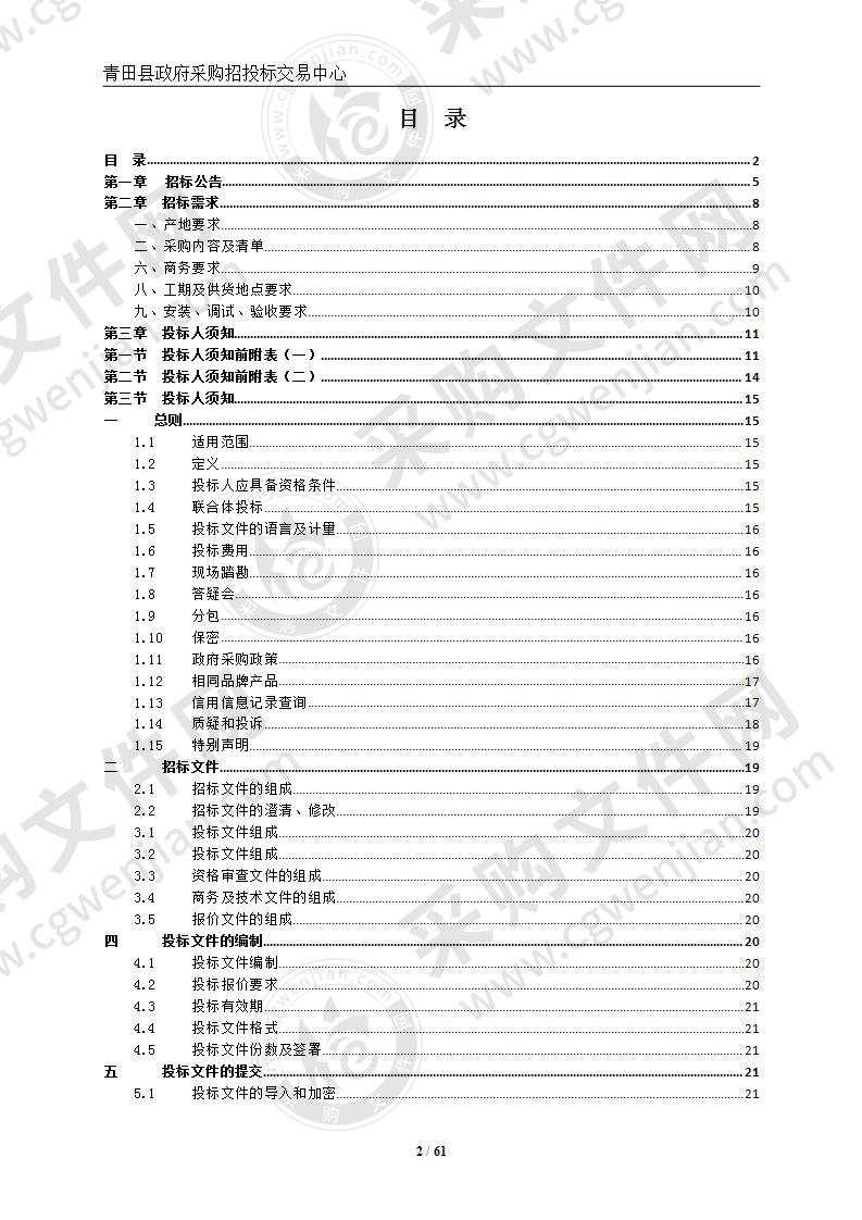 2020年青田县教育局中小学计算机项目