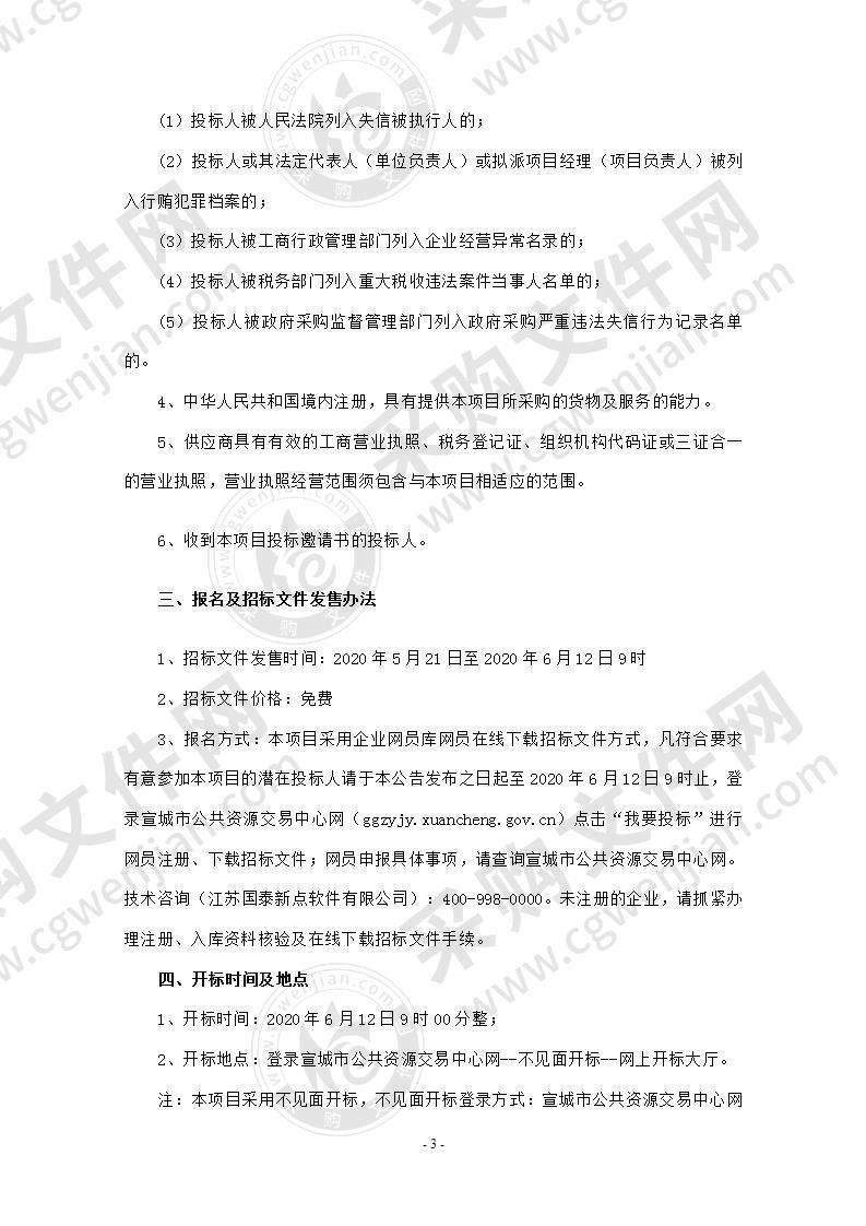 安徽省宁国市自然资源和规划局永久基本农田划定成果核实整改采购项目