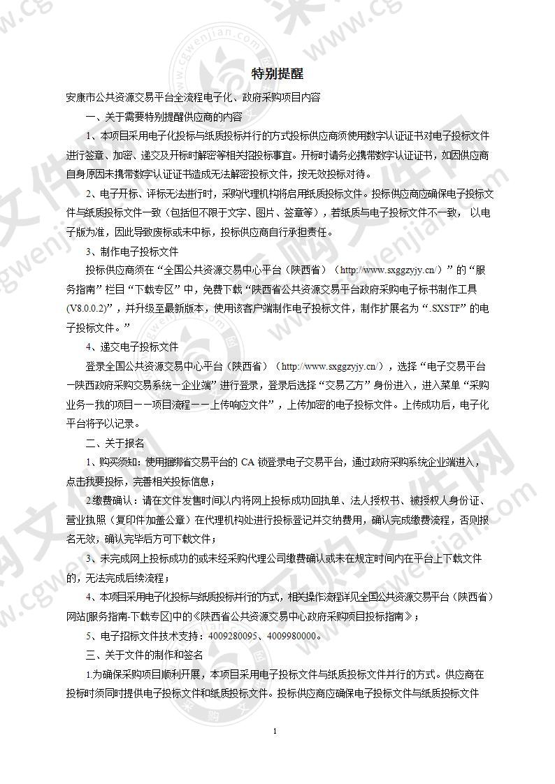 白河县“交钥匙”安置房不动产产权测绘项目