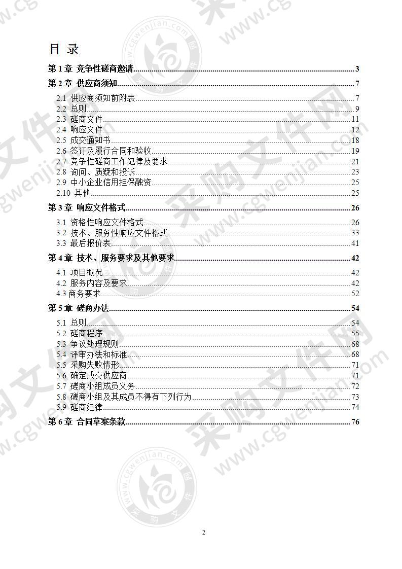 成都市新都区交通运输局物业管理服务采购项目