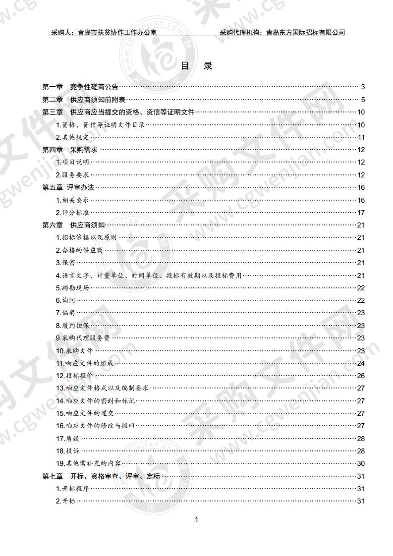 青岛市2020年度精准防贫减贫综合保险