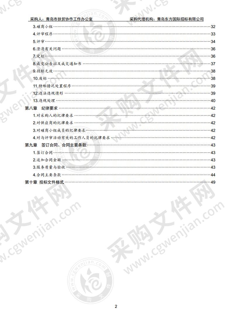 青岛市2020年度精准防贫减贫综合保险