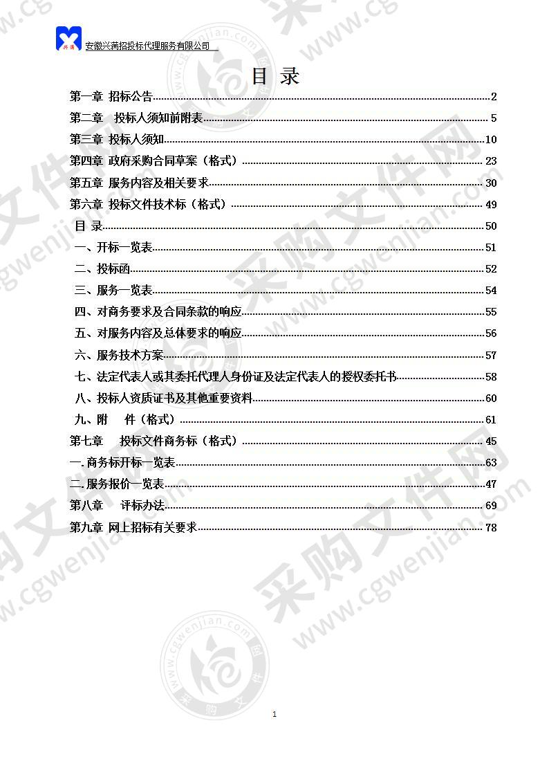 和县数字化城管服务外包项目（包1）