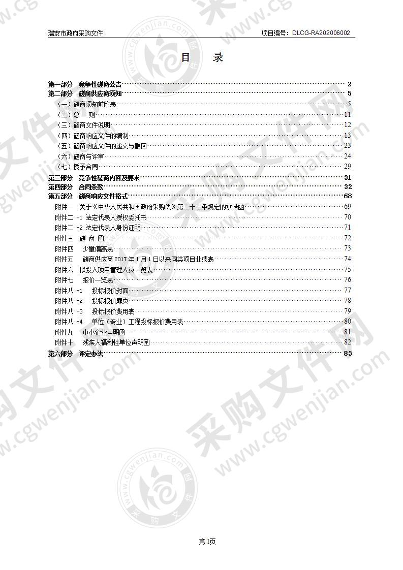 瑞安市林川镇金川有机稻米田园综合体核心区入口景观建设工程