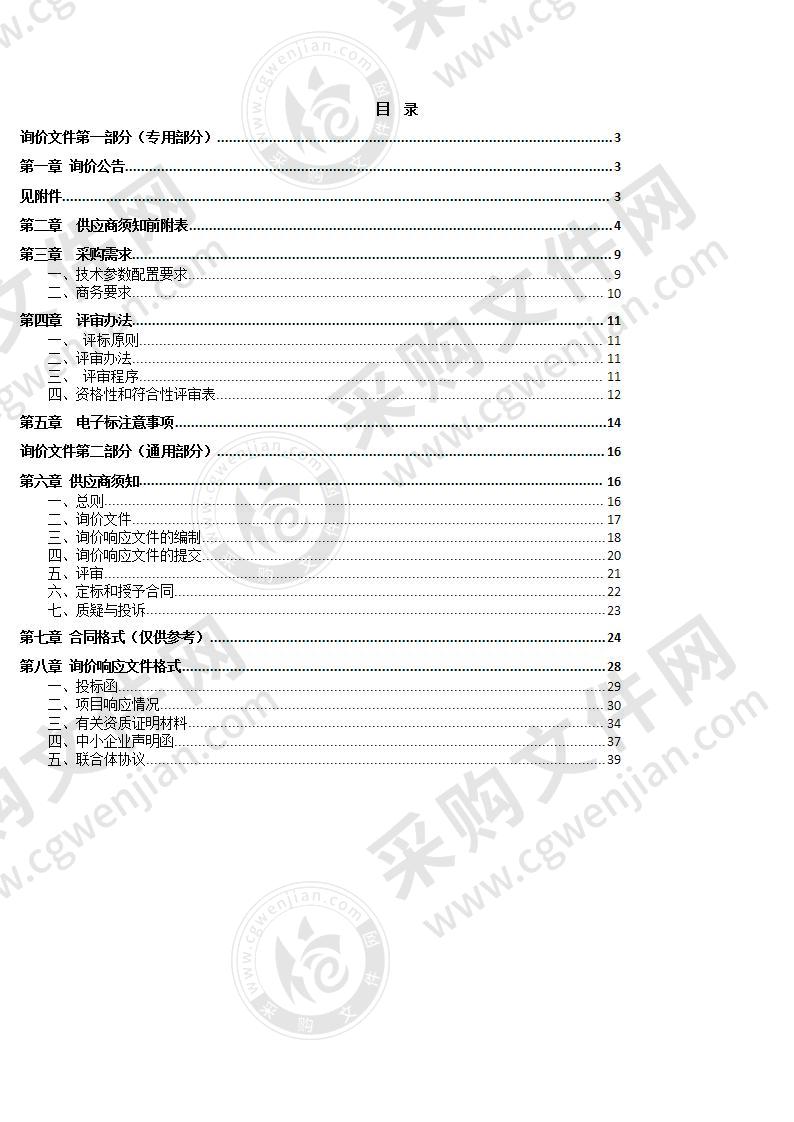 祁门县应急指挥中心建设采购项目