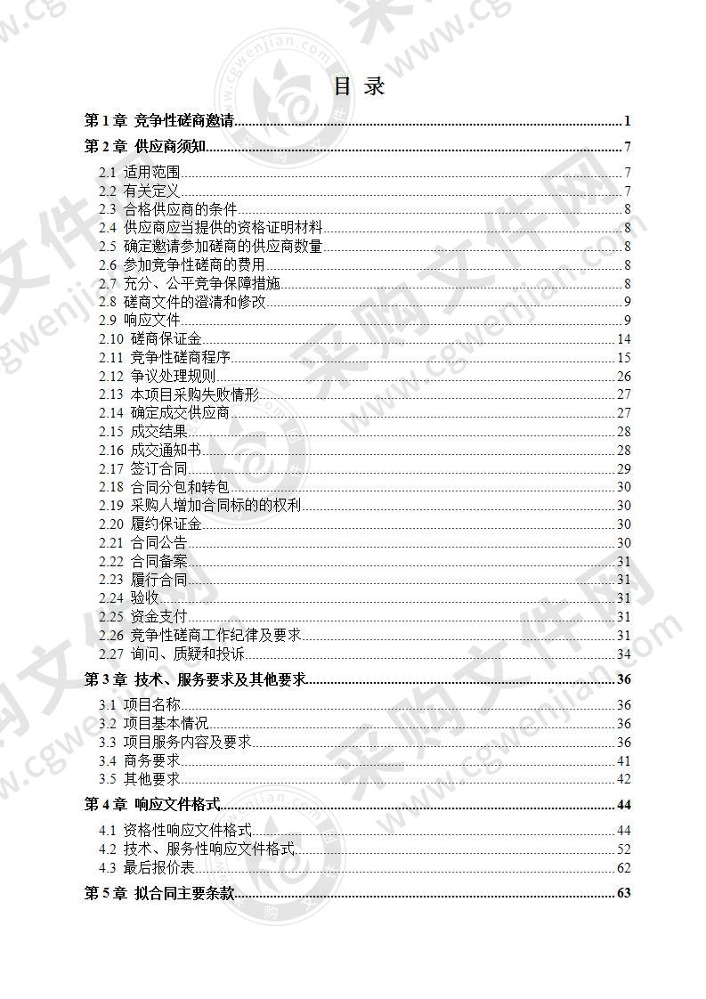 成都市龙泉驿区博物馆洛带公园物业管理服务采购项目