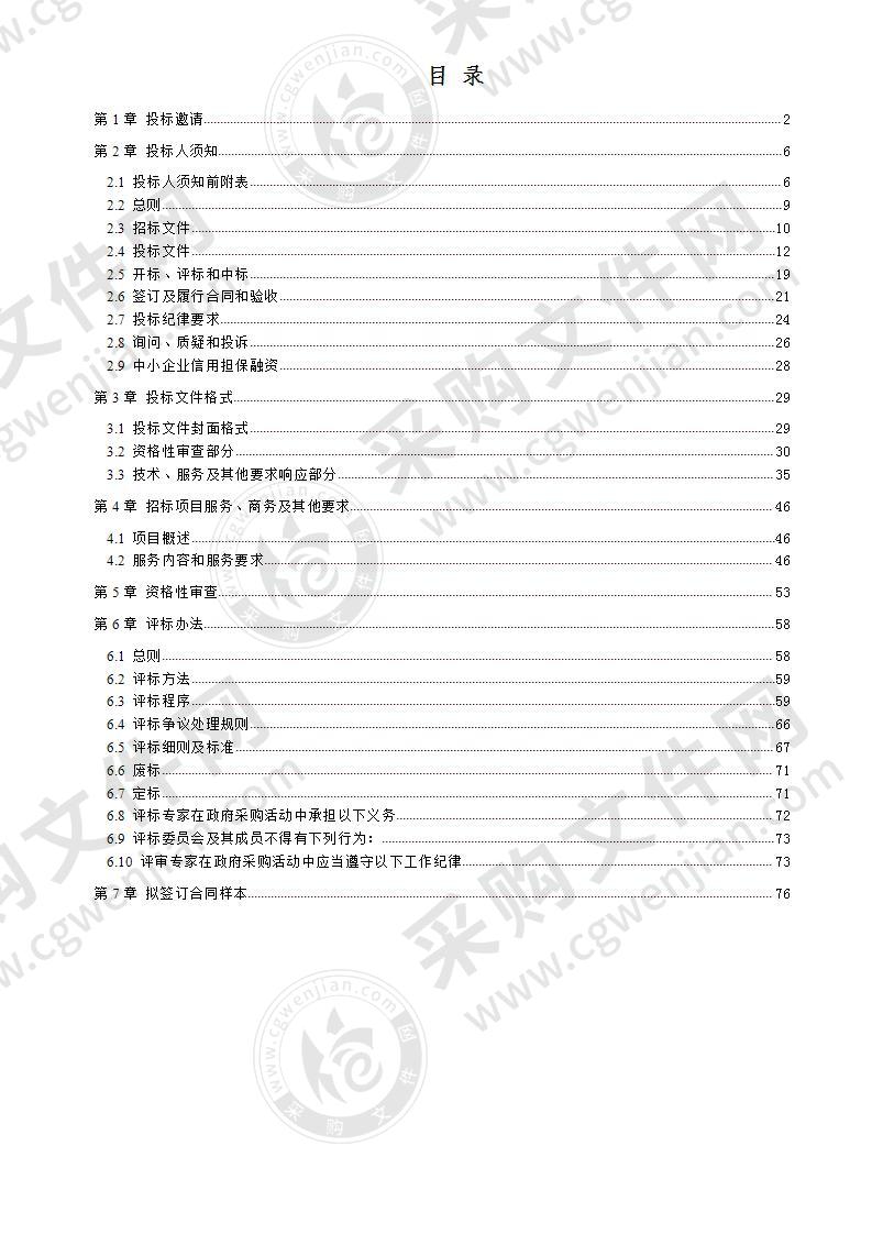 成都市新都区机关幼儿园物业管理服务采购项目