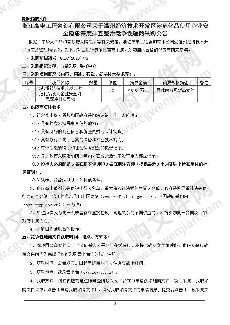 温州经济技术开发区涉危化品使用企业安全隐患深度排查整治