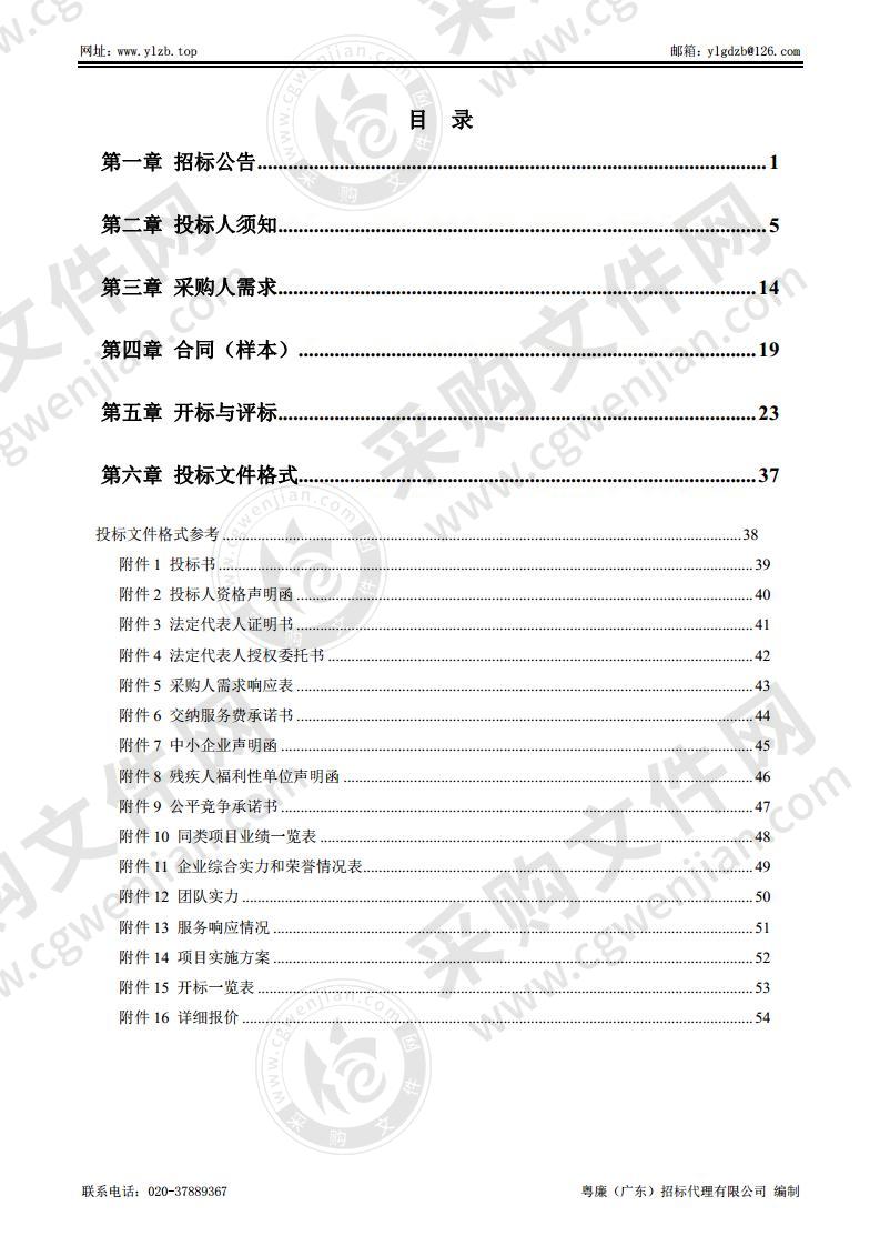 广州市大气污染物源排放清单建设项目