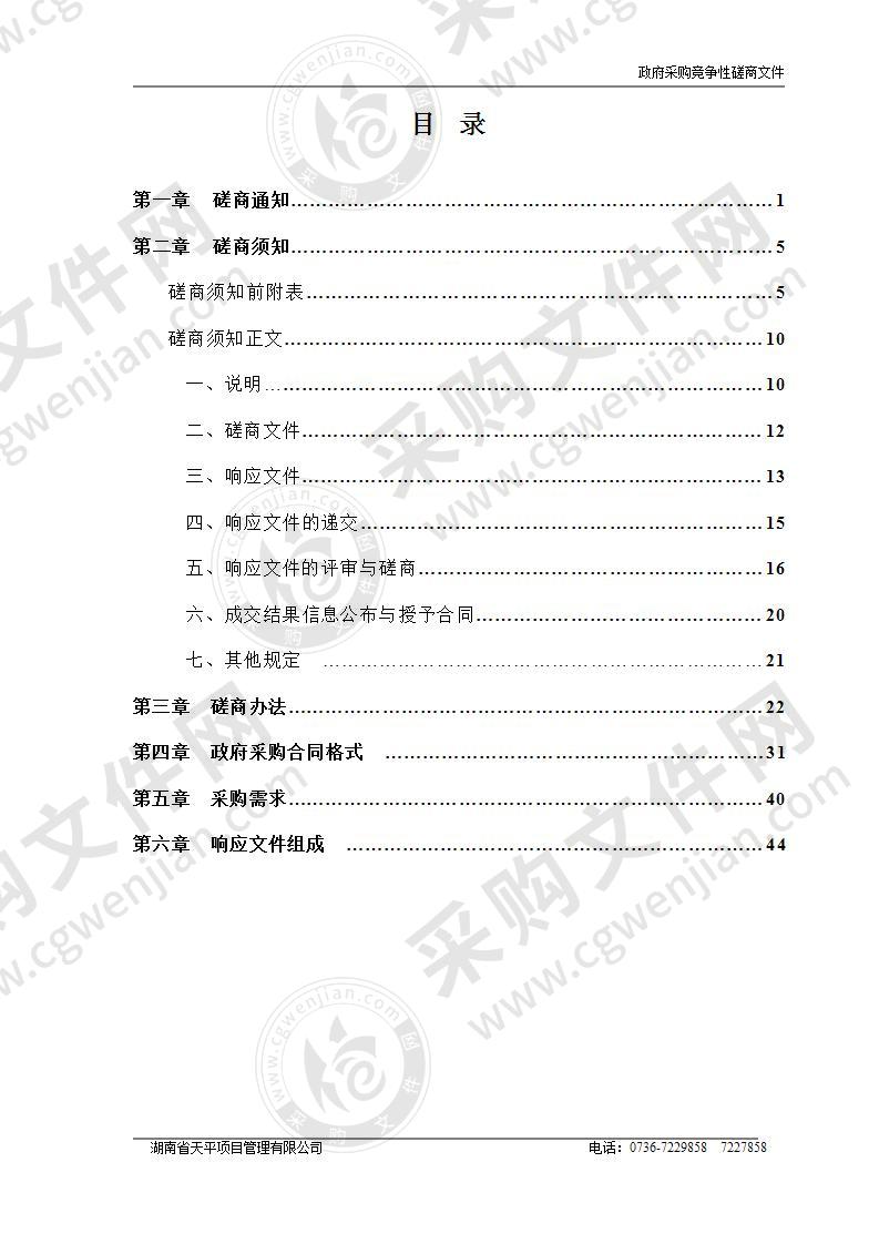 鼎城区2020年度城乡建设用地增减挂钩建设项目第一期-第八期监理服务采购