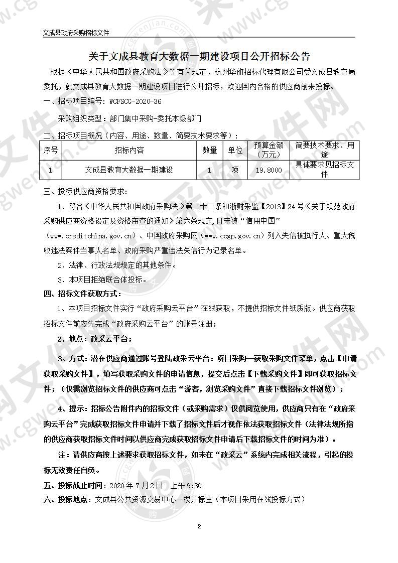 文成县教育大数据一期建设