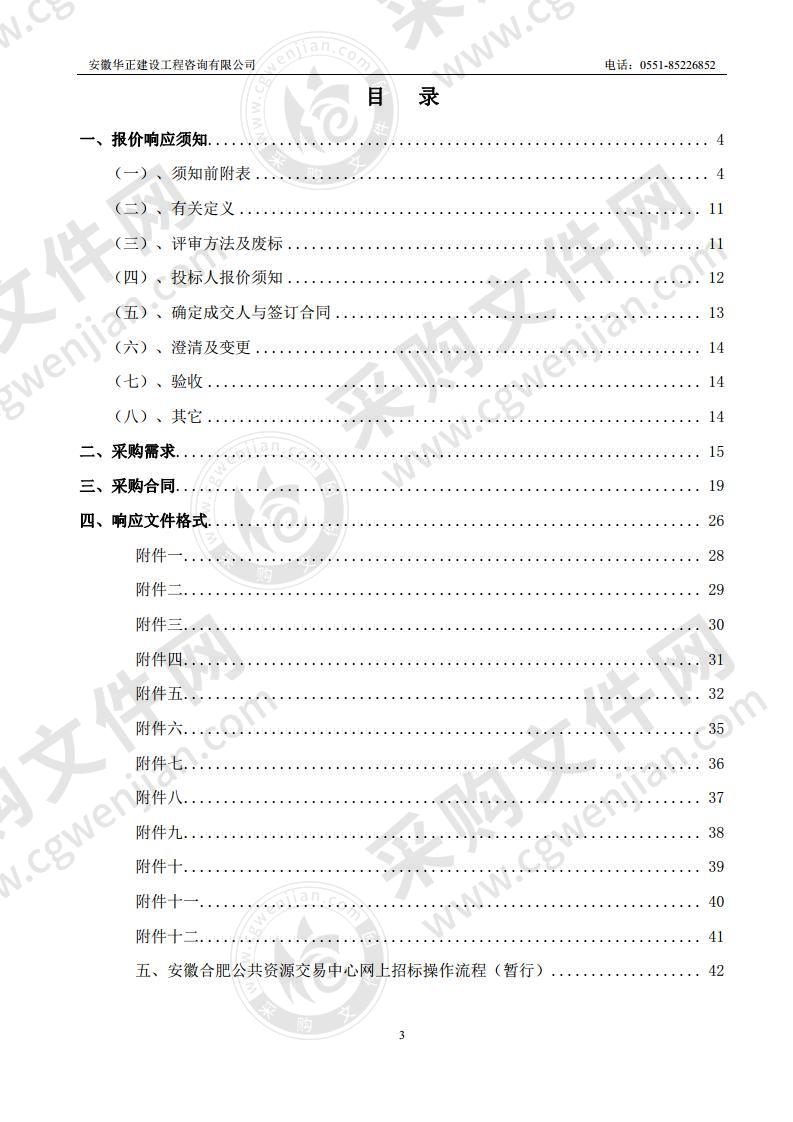 巢湖市中科大学生创业新基地项目10KV供电（备用外线）工程电缆保护管、井盖采购