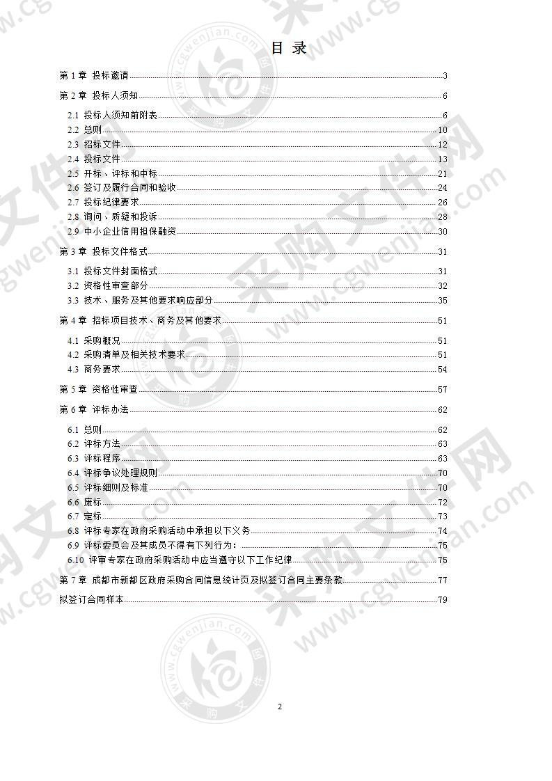 成都市新都区教育局2020年新建校新增班课桌椅办公桌椅、教学多媒体系统采购项目