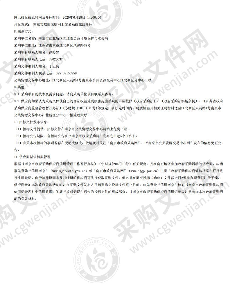 江北新区国土空间总体规划（2019-2035年）环境影响评价