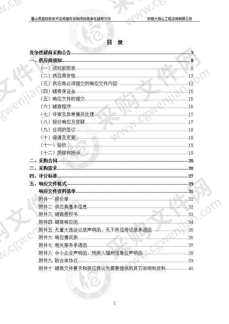 霍山县医院核技术应用服务采购项目