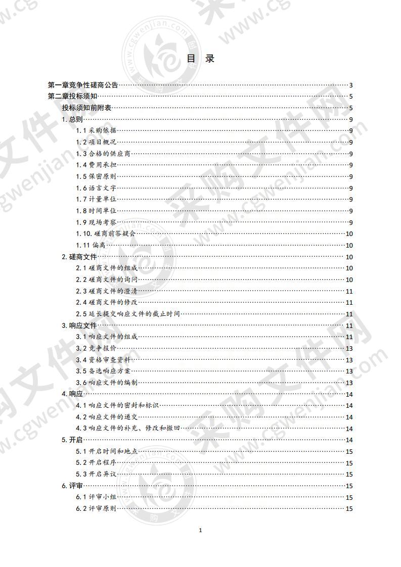 青岛市生态环境局大气污染网格化精细管控技术服务项目