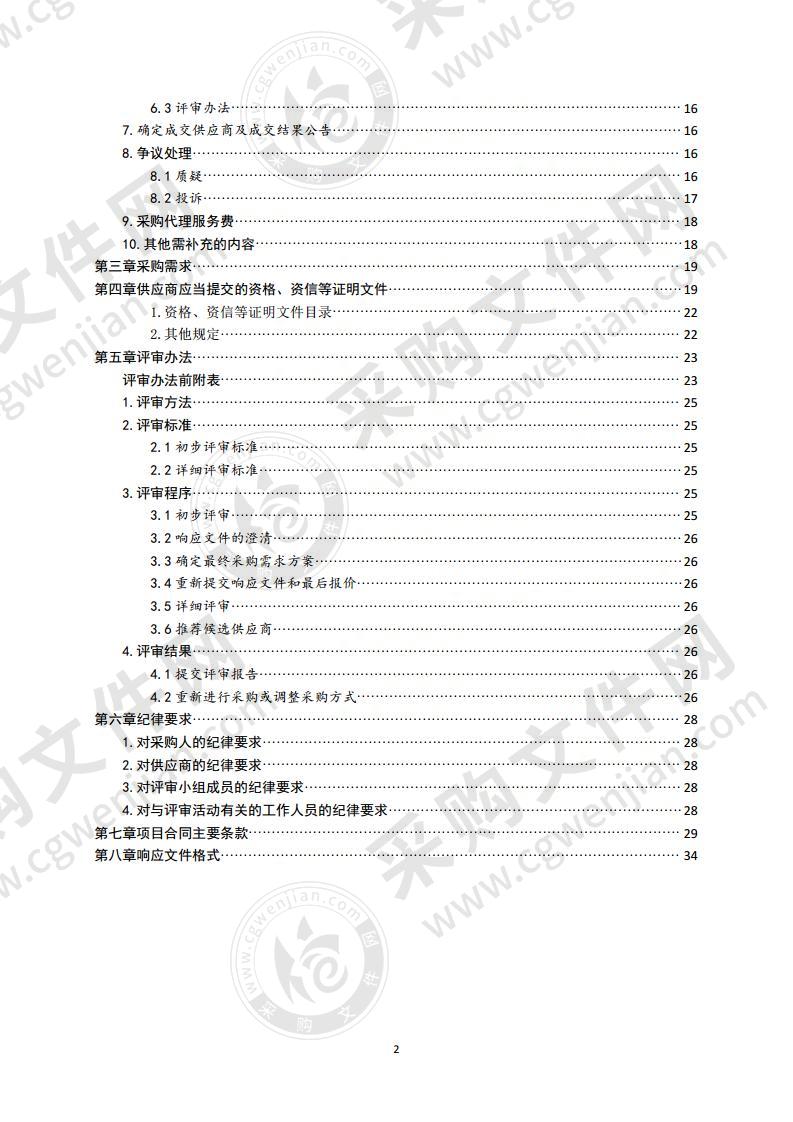 青岛市生态环境局大气污染网格化精细管控技术服务项目