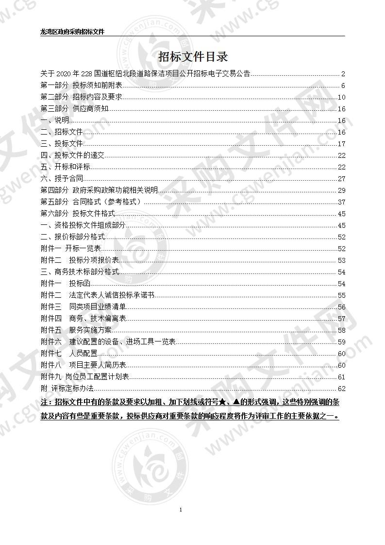 2020年228国道枢纽北段道路保洁项目