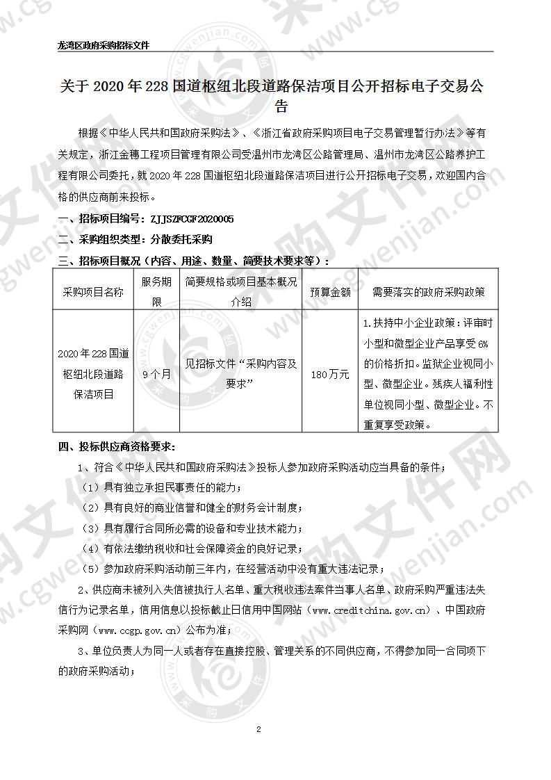 2020年228国道枢纽北段道路保洁项目