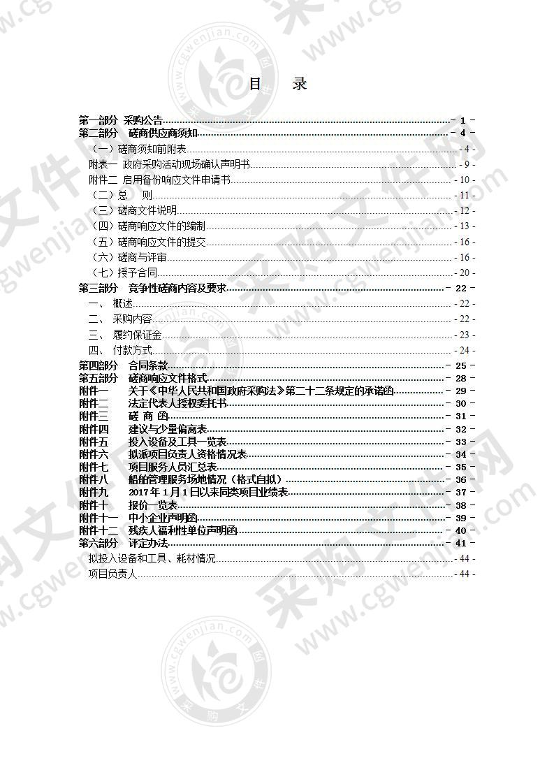 瑞安市扣押船舶管理服务(2020-2021年)