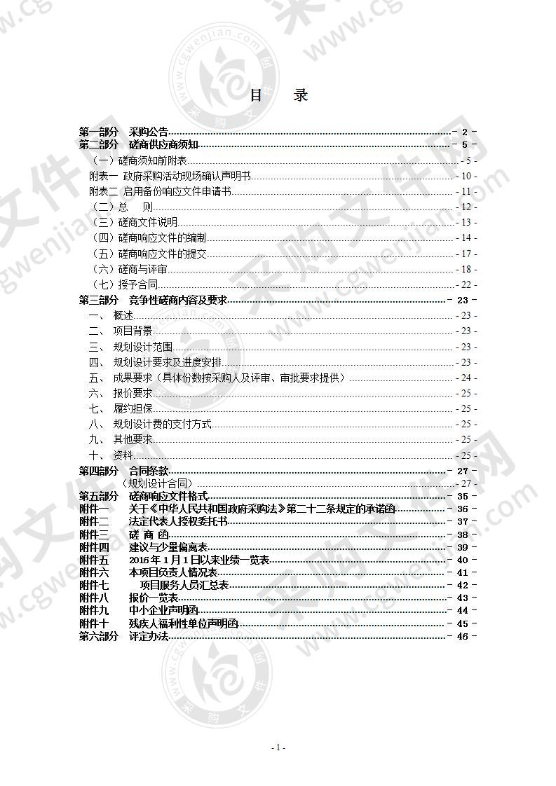 瑞安市潘岱街道“诒让故里”乡村振兴示范带规划及工程设计项目