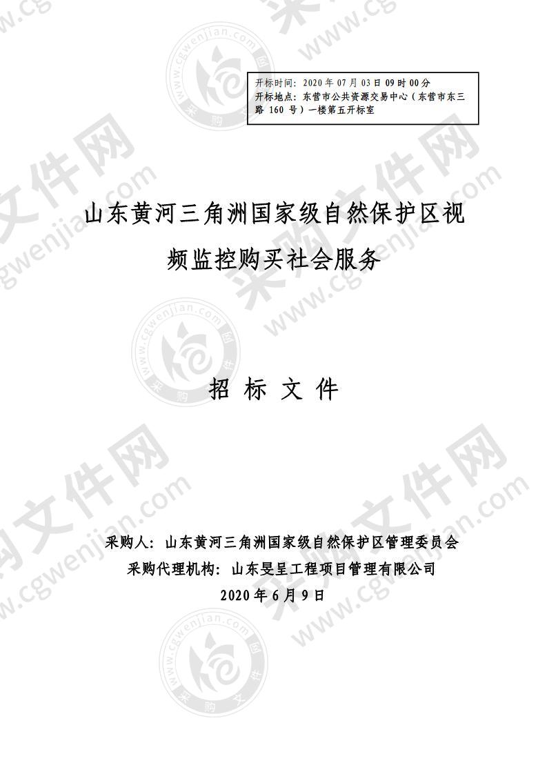 山东黄河三角洲国家级自然保护区视频监控购买社会服务