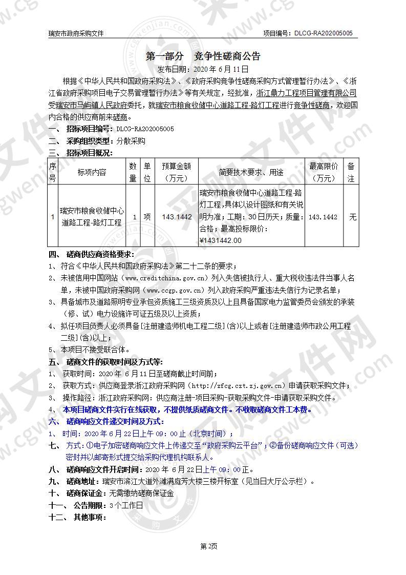 瑞安市粮食收储中心道路工程-路灯工程