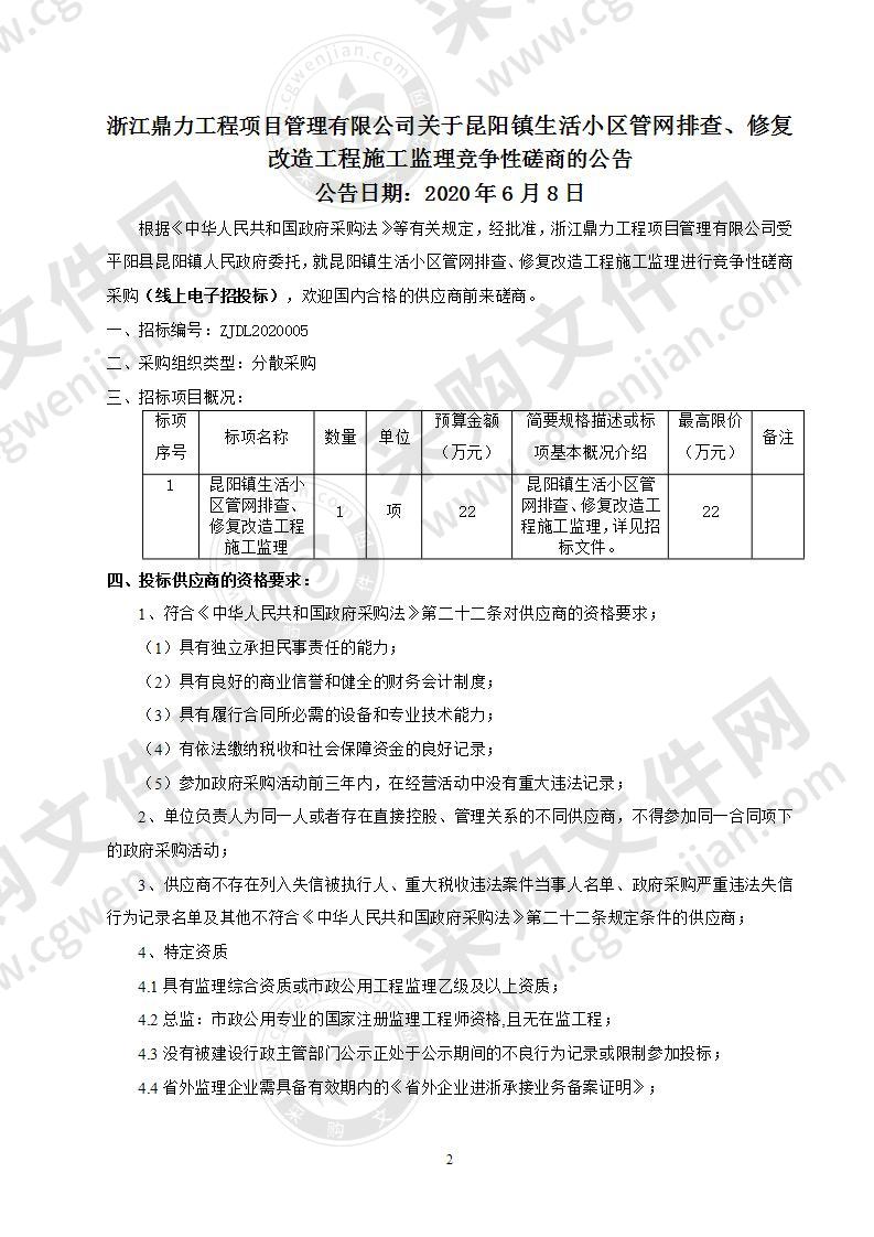 昆阳镇生活小区管网排查、修复改造工程施工监理