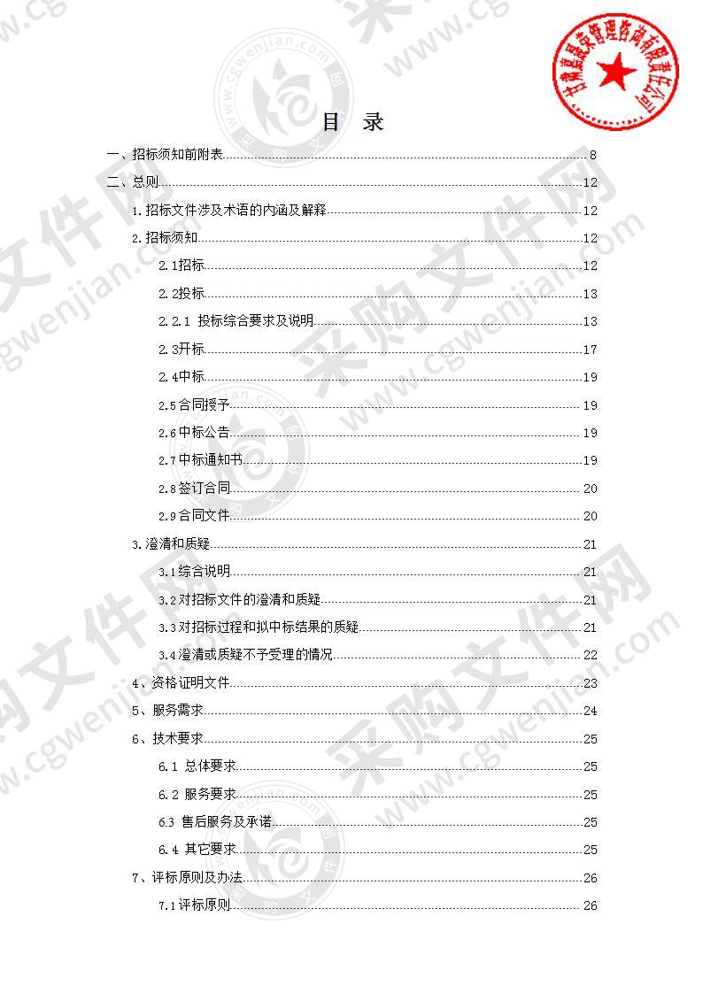 凉州区农业农村局废旧农膜“以奖代补”资金社会化服务项目