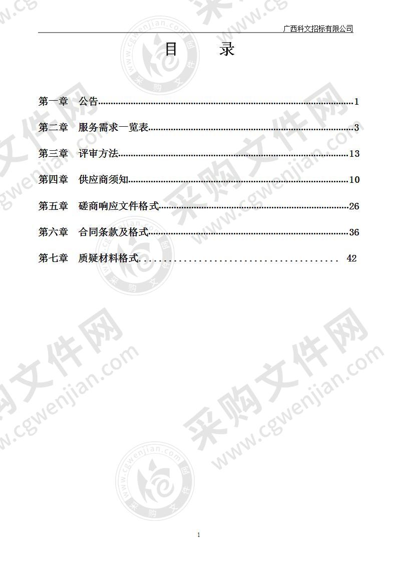 档案整理移交及数字化加工服务采购