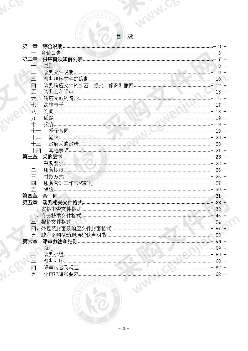 松阳县公共自行车运营管理服务外包项目