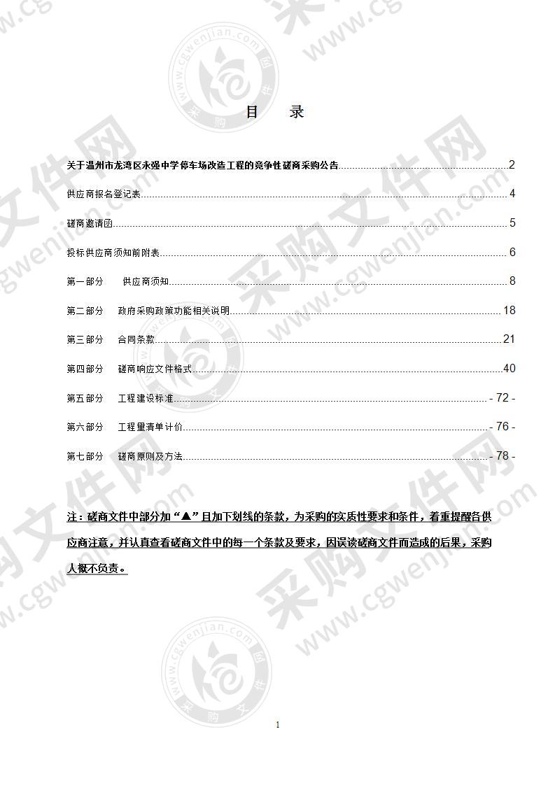 温州市龙湾区永强中学停车场改造工程