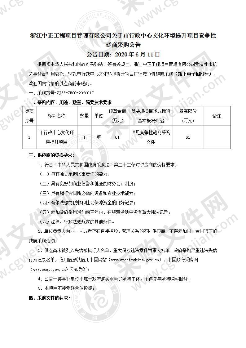 市行政中心文化环境提升项目