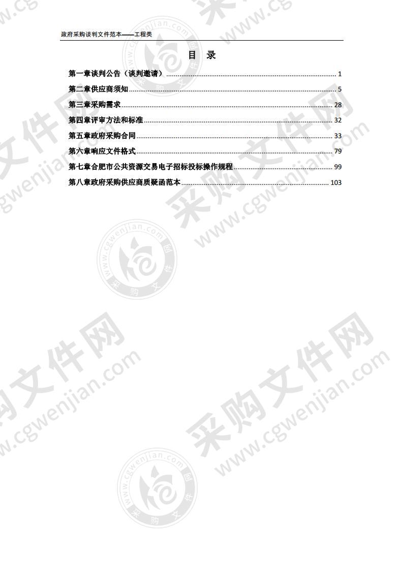 新站高新区合肥中环电力设备有限公司拆除处置项目